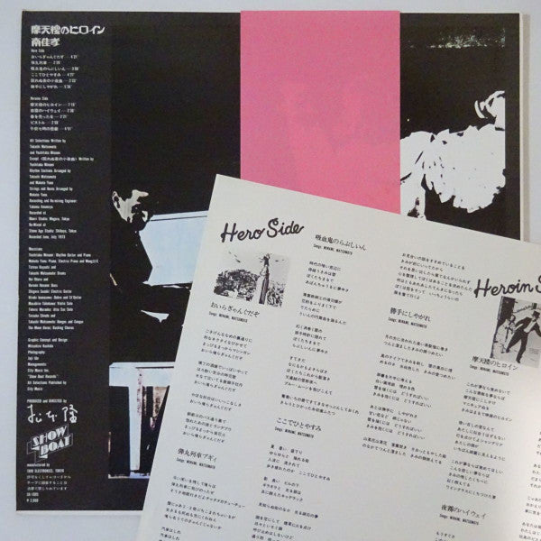 摩天楼のヒロイン