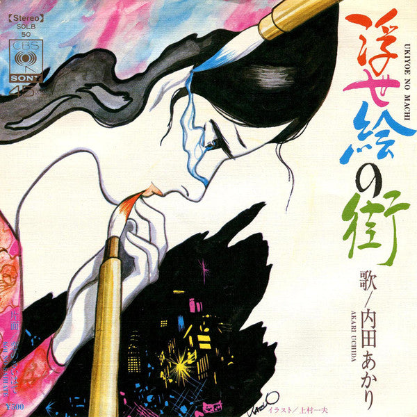 Release: Unknown Release-Vinyl-Japan-1973-SOLB-50-8538091