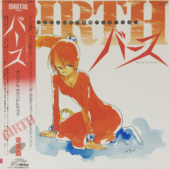 Birth (バース: オリジナル・サウンドトラック) = Birth: Original Soundtrack