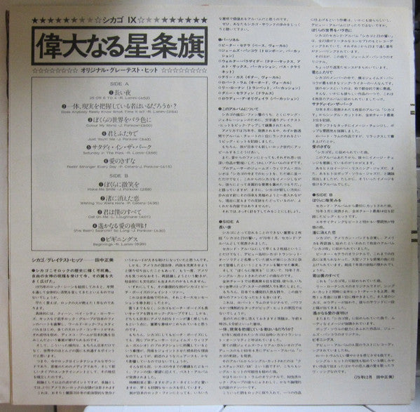 Chicago IX - Chicago's Greatest Hits