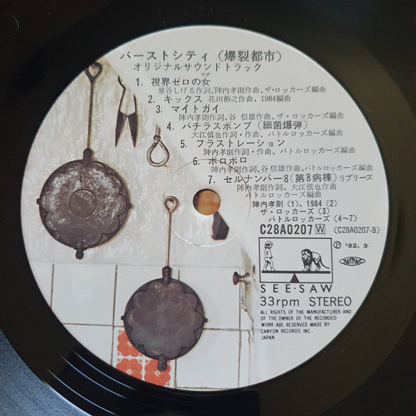 Burst City 爆裂都市 / O.S.T.