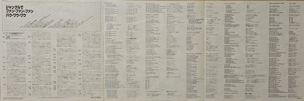 See Jungle! See Jungle! Go Join Your Gang Yeah, City All Over! Go Ape Crazy! = ジャングルでファン・ファンファン