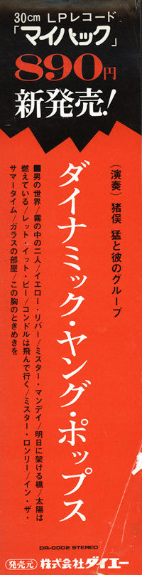 ダイナミック・ヤング・ポップス