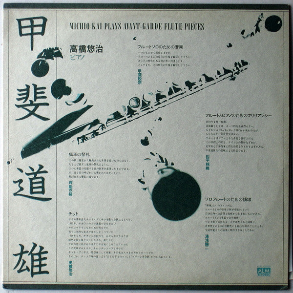Michio Kai Plays Avant-Garde Flute Pieces