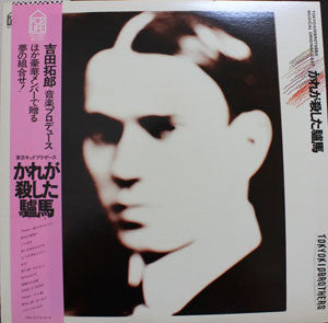 かれが殺した驢馬 = Kare Ga Koroshita Roba