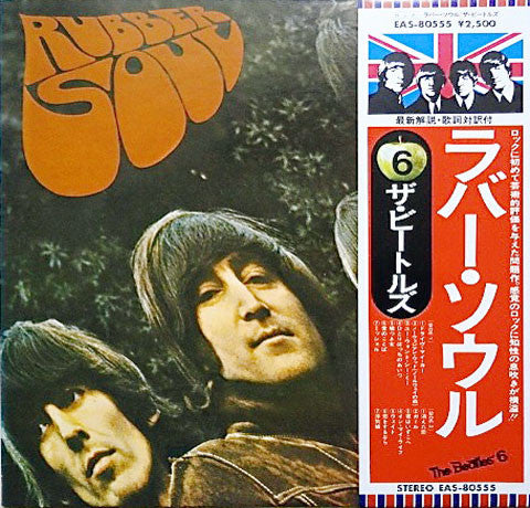 Rubber Soul = ラバー・ソウル