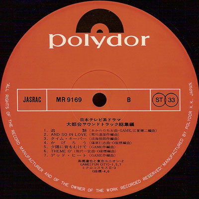 大都会 サウンドトラック 総集編