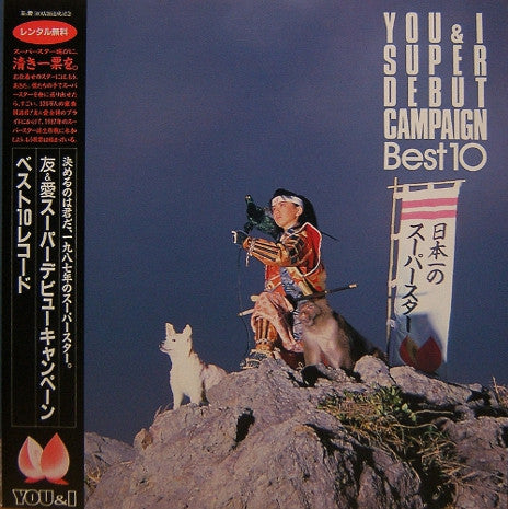 You & I Super Debut Campaign Best 10