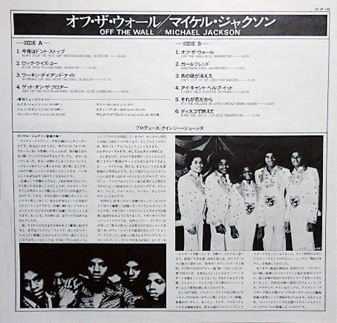 Off The Wall = オフ・ザ・ウォール