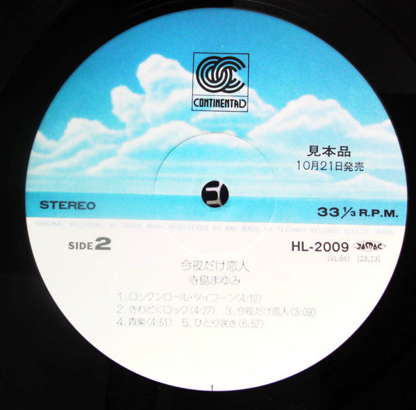 今夜だけ恋人