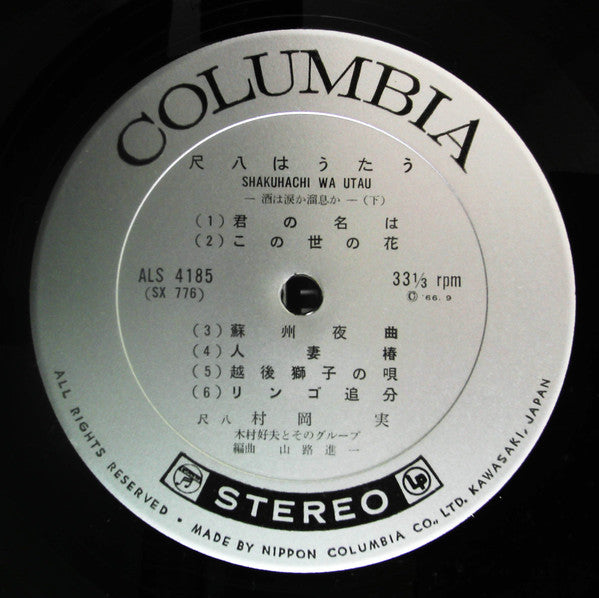 尺八はうたう ―酒は涙か溜息か― = Shakuhachi Wa Utau