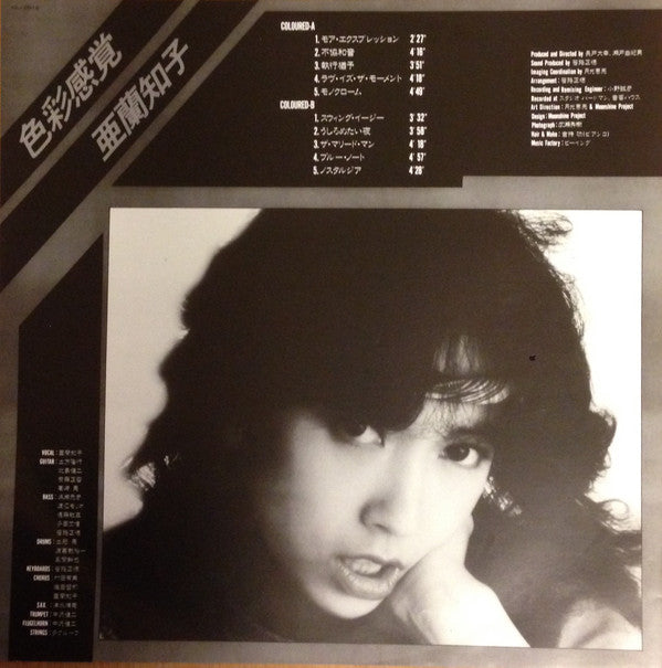 色彩感覚 = Shikisaikankaku