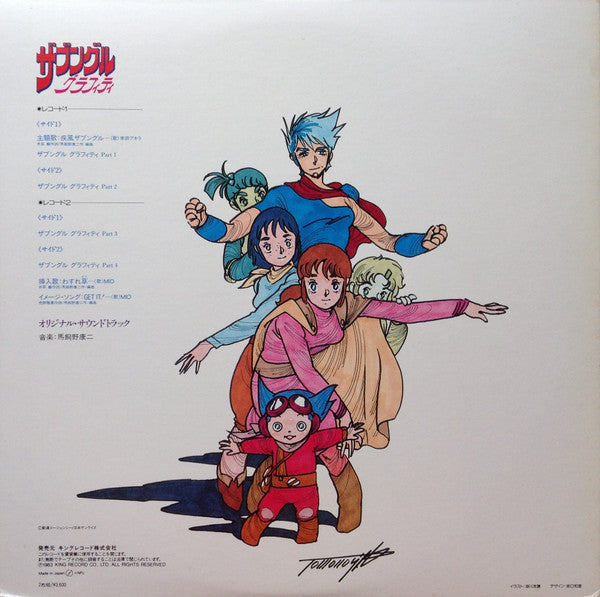 戦闘メカ ザブングル グラフィティ = Xabungle