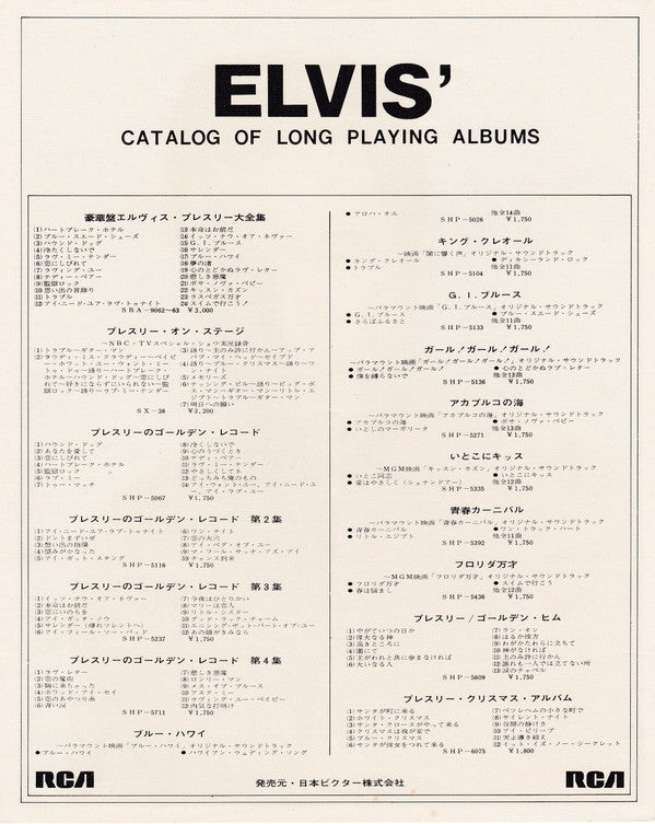 Elvis’ Christmas Album