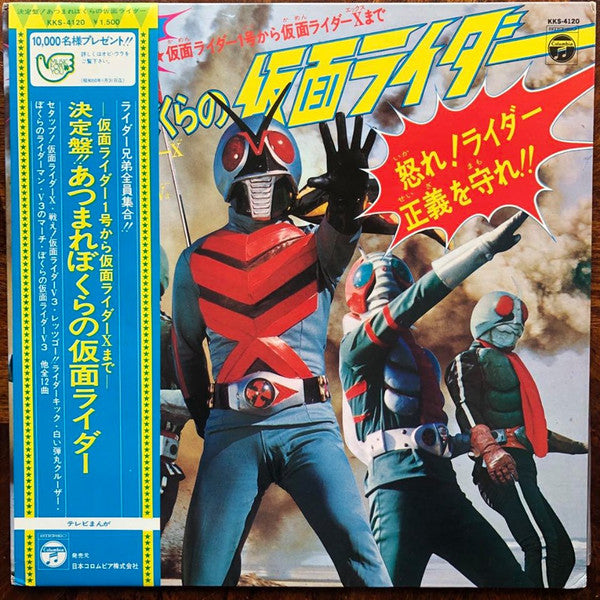 決定盤!!あつまれ!ぼくらの仮面ライダー (仮面ライダー1号から仮面ライダーXまで)