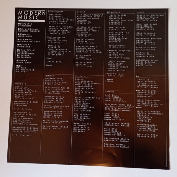 Modern Music = モダーン・ミュージック