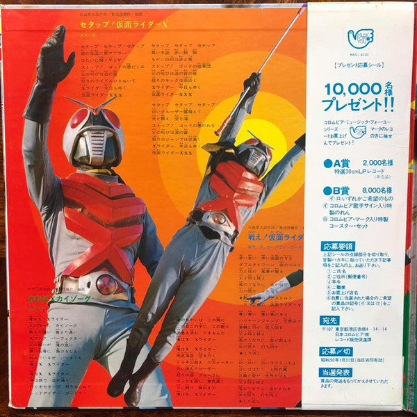 決定盤!!あつまれ!ぼくらの仮面ライダー (仮面ライダー1号から仮面ライダーXまで)