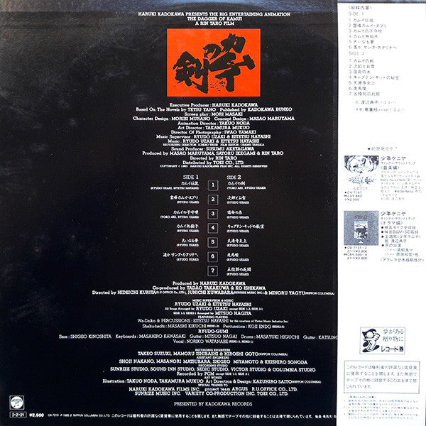 カムイの剣 = The Dagger Of Kamui