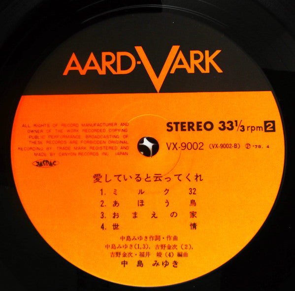 愛していると云ってくれ