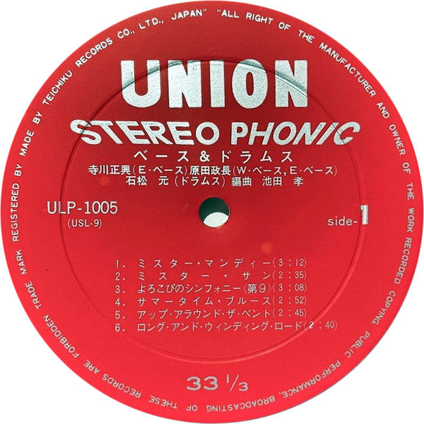 ベース&ドラムス = Bass And Drums