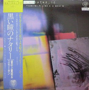 黒い瞳のナタリー