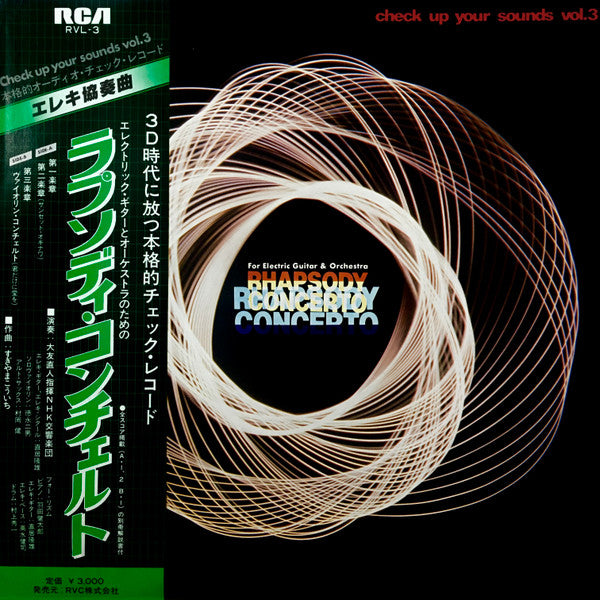 Rhapsody Concerto ~ For Electric Guitar & Orchestra = ラプソディ・コンチェルト