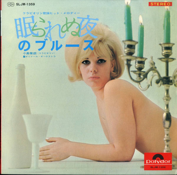 Release: Unknown Release-Vinyl-Japan-1967-SLJM-1359-23887268