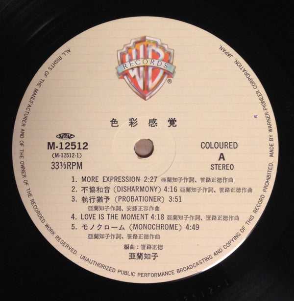 色彩感覚 = Shikisaikankaku