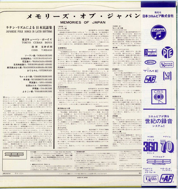 Memories Of Japan / Japanese Folk Songs In Latin Rhythms = メモリーズ・オブ・ジャパン / ラテン・リズムによる日本民謡集