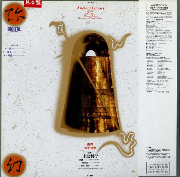 銅鐸 弥生幻想