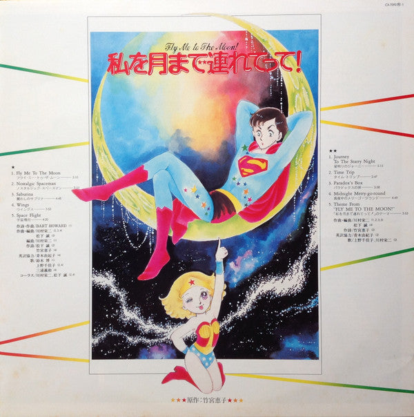 Fly Me To The Moon! = 私を月まで連れてって!