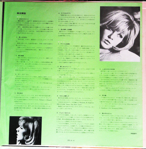新編 シルヴィ・バルタン・グランプリ・アルバム = Sylvie Vartan