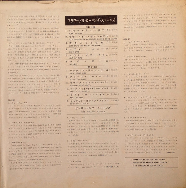 Flowers = フラワー