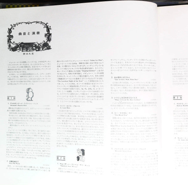 George Lewis & New Orleans All-Stars In Tokyo