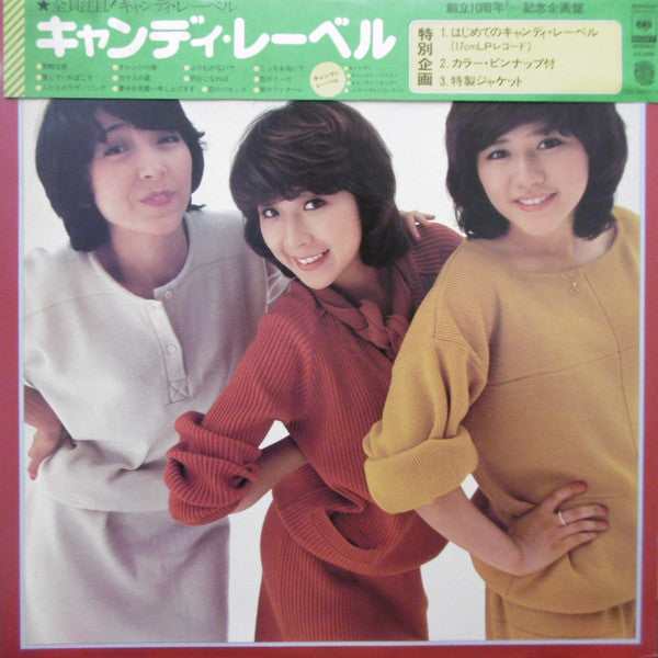 キャンディ・レーベル = Candy Label