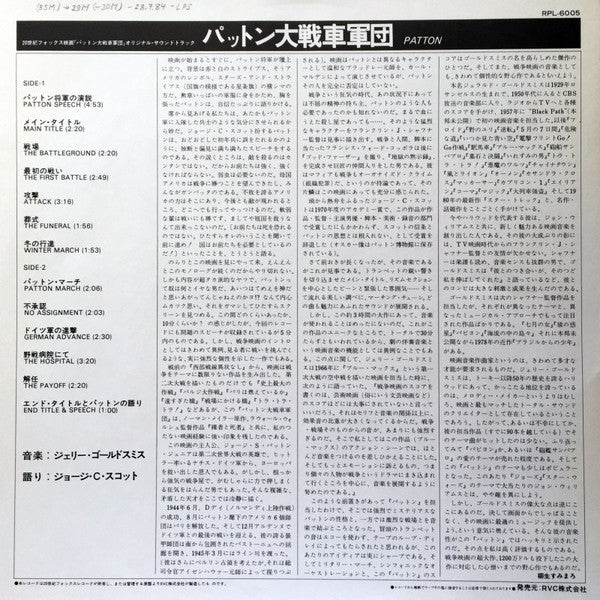 Patton (Original Motion Picture Score)