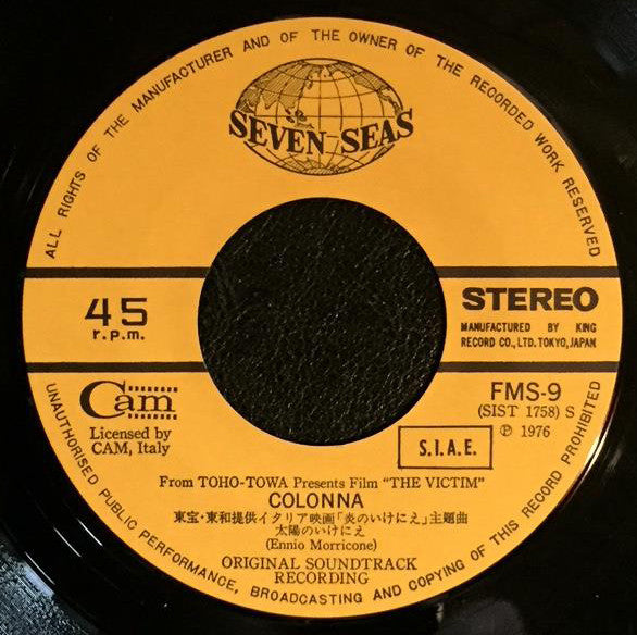 炎のいけにえ = The Victim