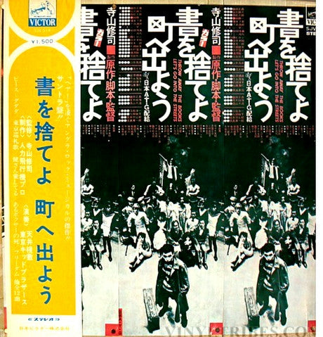 サントラ盤‼ 書を捨てよ町へ出よう