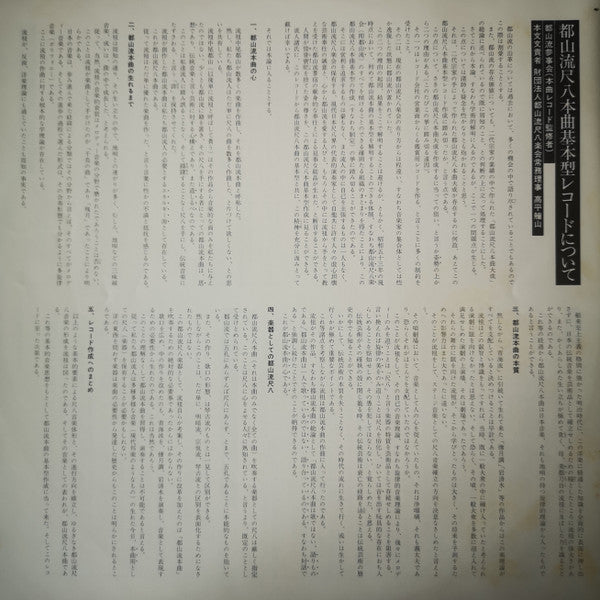 都山流 尺八本曲集成 ⑤