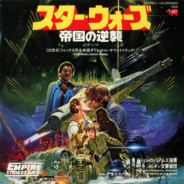 スターウォーズ - 帝国の反撃 : Star Wars - The Empire Strikes Back : Star Wars (Main Theme) / The Battle In The Snow
