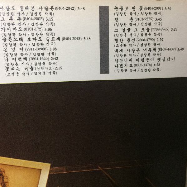 이은하 김창완 작곡집