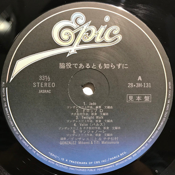 脇役であるとも知らずに