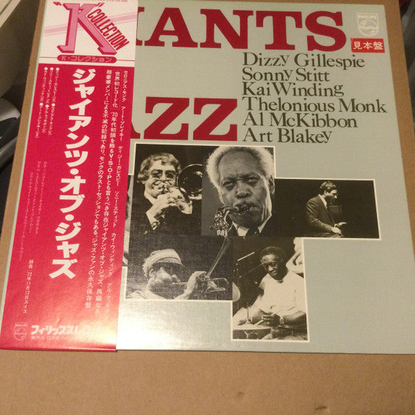 Giants Of Jazz = ジャイアンツ・オブ・ジャズ