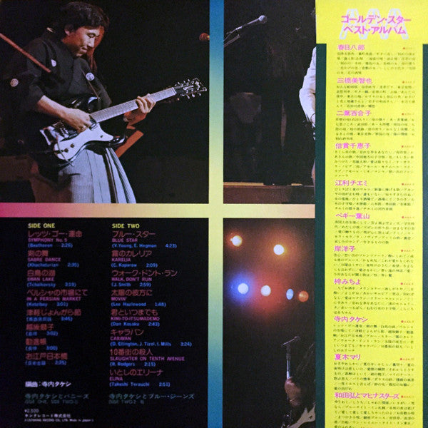 いとしのエリーナ(ゴルデン・スター・ベスト・アルバム)