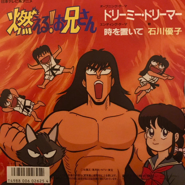 ドリーミー・ドリーマー