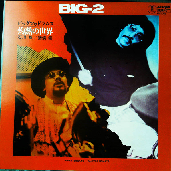 Big-2 Drums = ビッグ・ツウ・ドラムス