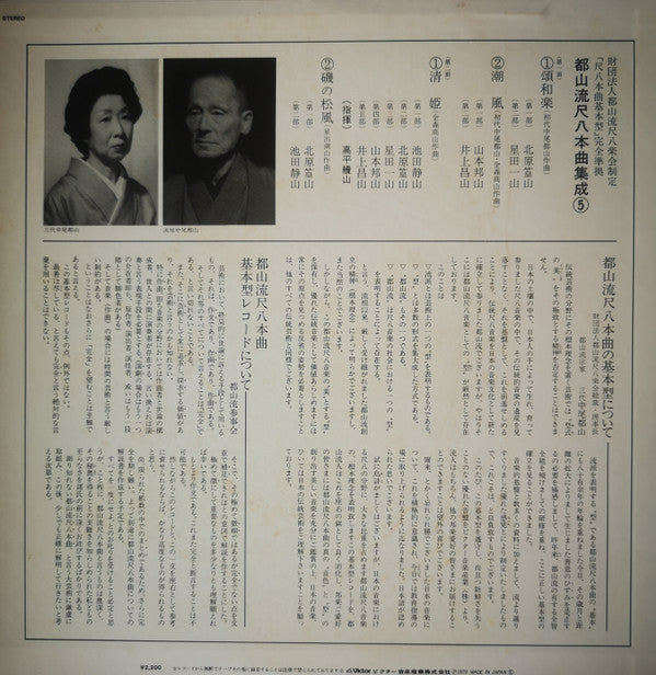 都山流 尺八本曲集成 ⑤