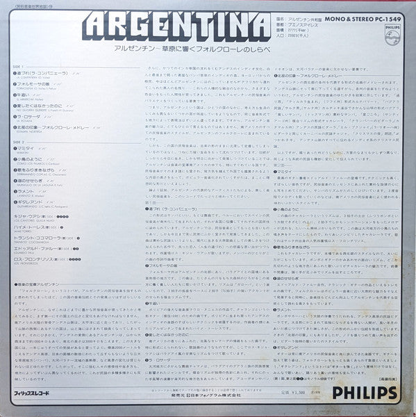 Argentina = アルゼンチン~草原に響くフォルクローレのしらべ