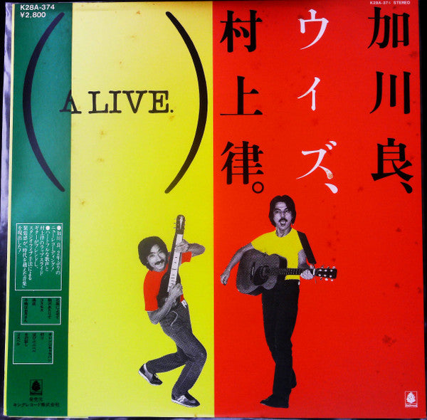 加川良、ウィズ、村上律。(A LIVE.)