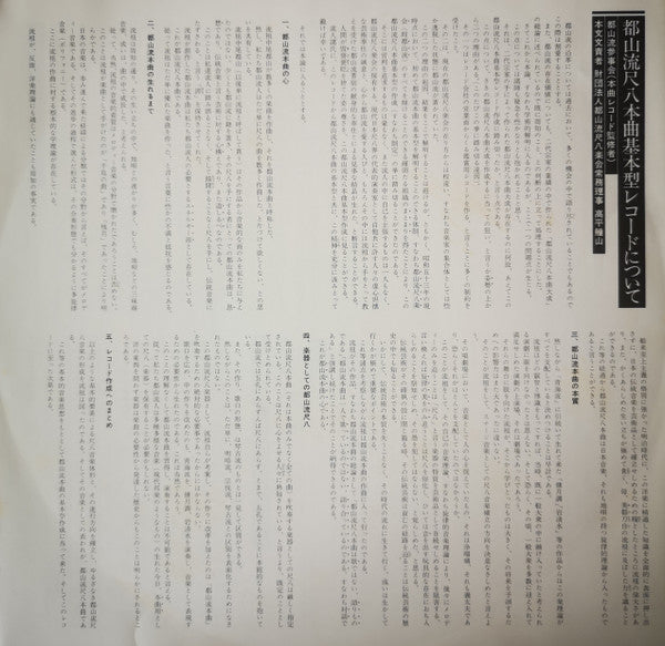 都山流 尺八本曲集成 ⑩